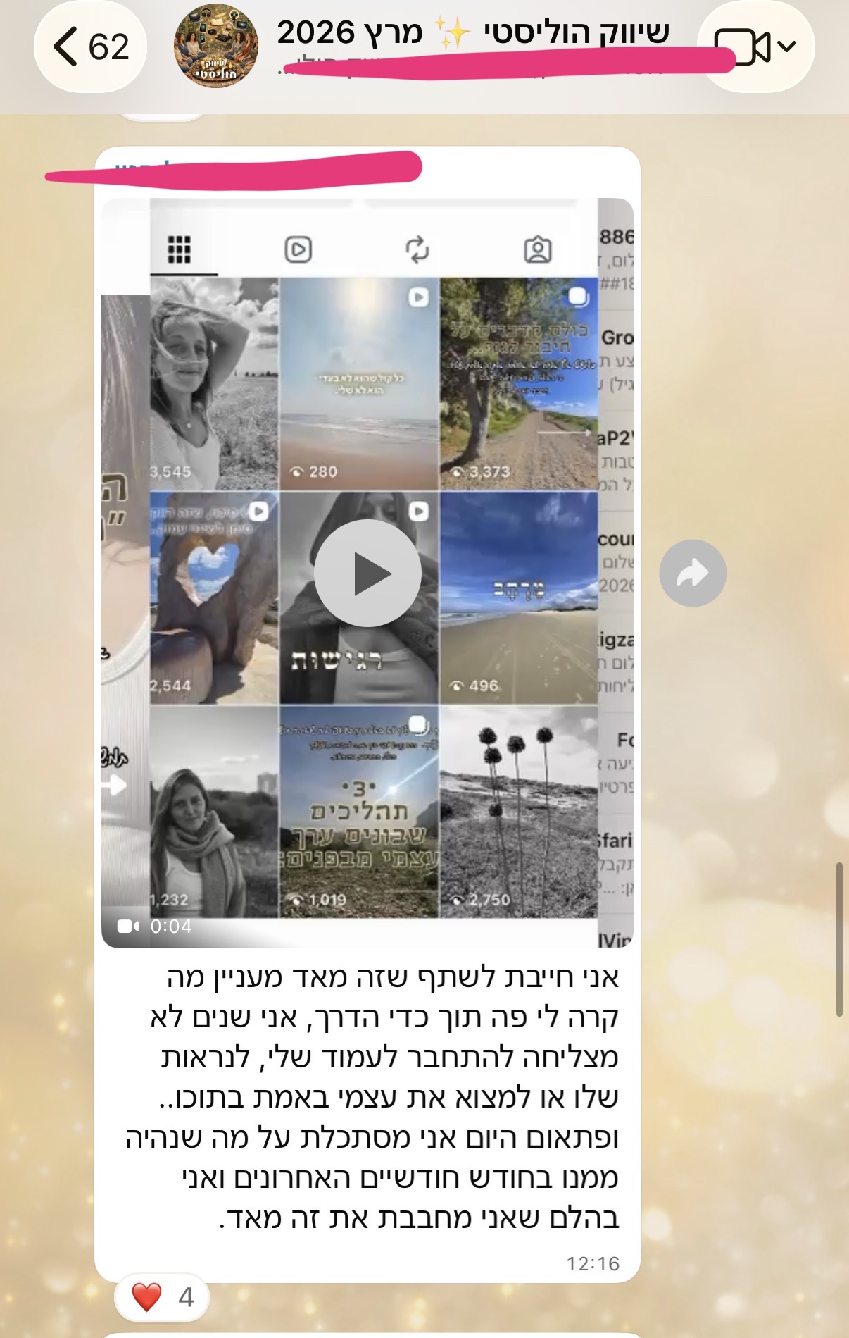 הודעה מהקבוצה